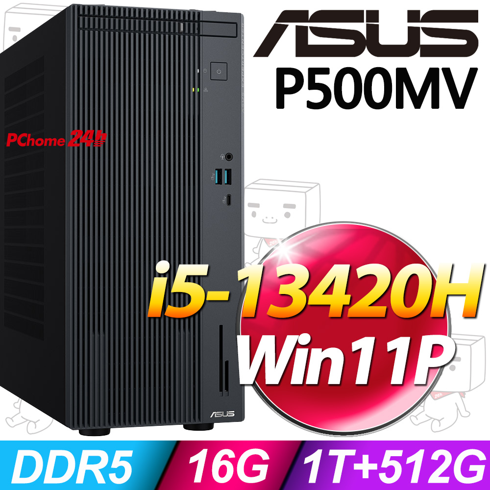 (商用)華碩 P500MV(i5-13420H/16G/1T+512G SSD/W11P)
