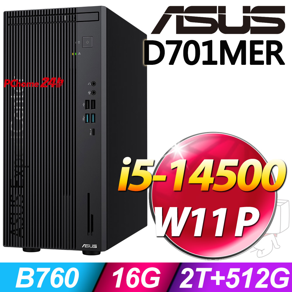 (商用)華碩 D701MER(i5-14500/16G/2T+512G SSD/W11P)