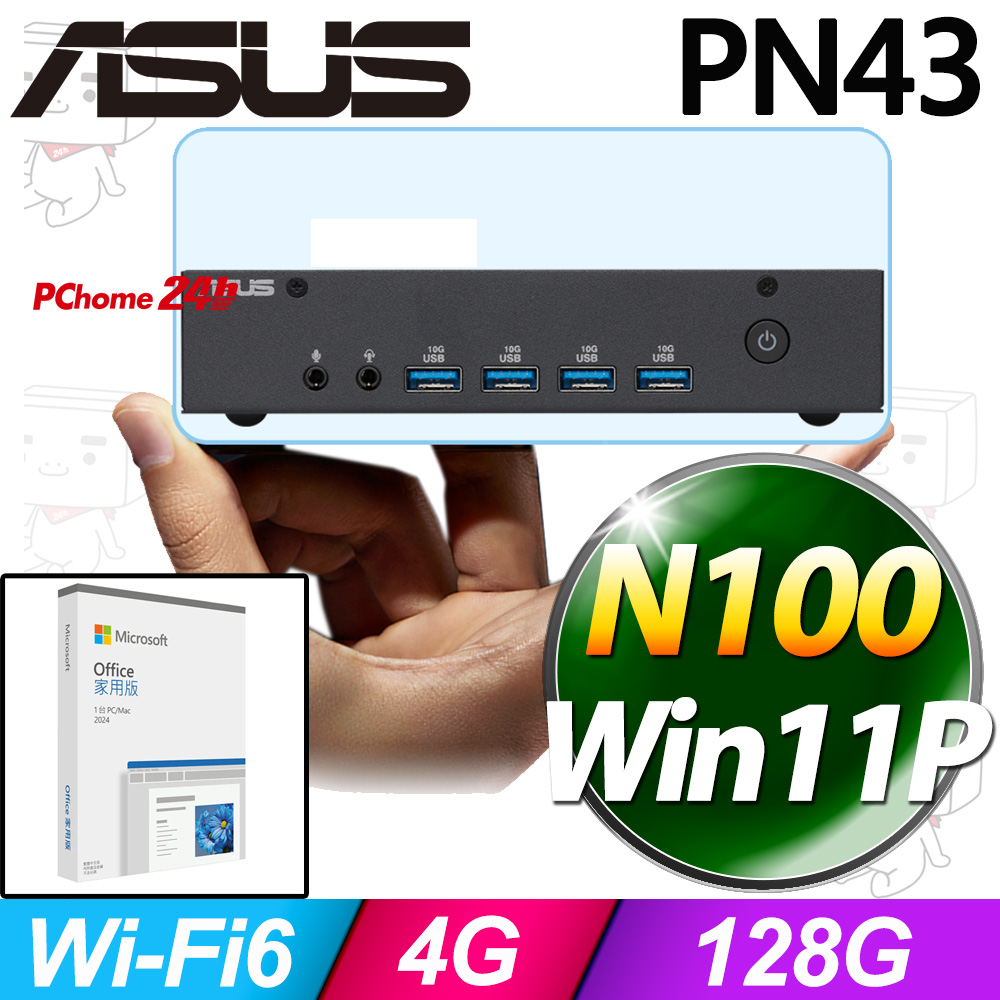 (O2024家用版) + (商用)華碩 PN43-100YMZA