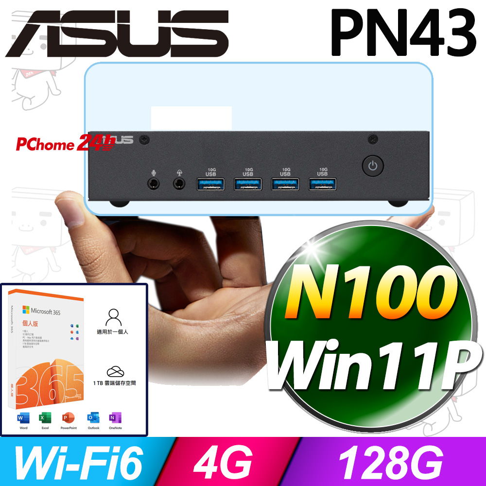 (M365 個人版) + (商用)華碩 PN43-100YMZA