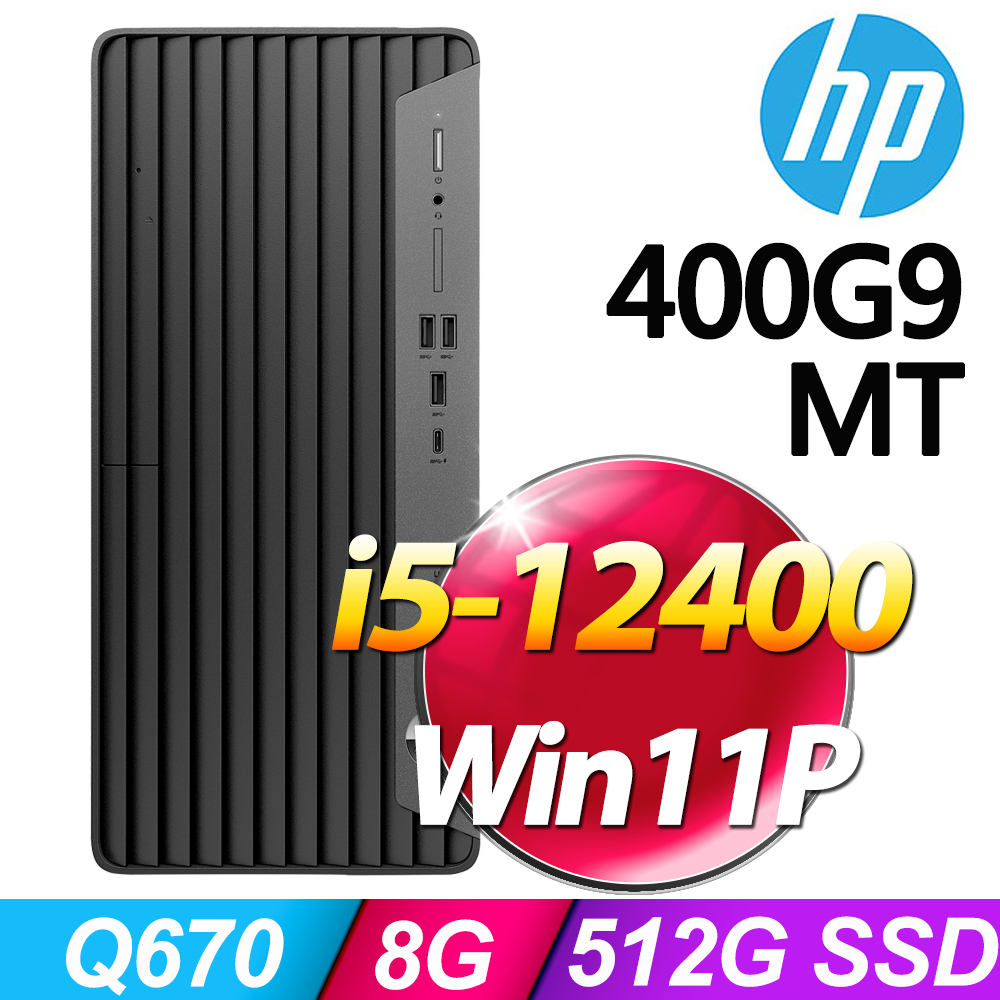 (商用)HP 400G9 MT(i5-12400/8G/512G SSD/W11P)