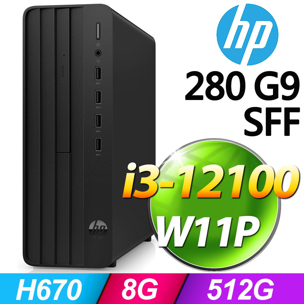 (商用)HP 280 G9 SFF(i3-12100/8G/512G SSD/W11P)