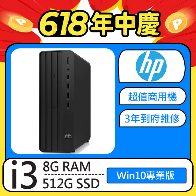 (商用)HP 280 G9 SFF(i3-12100/8G/512G SSD/W10P)