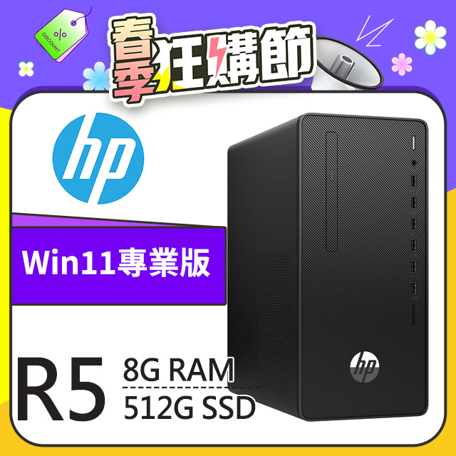 (商用)HP 285 Pro G8 MT(R5-5600G/8G/512GB SSD/W11P)