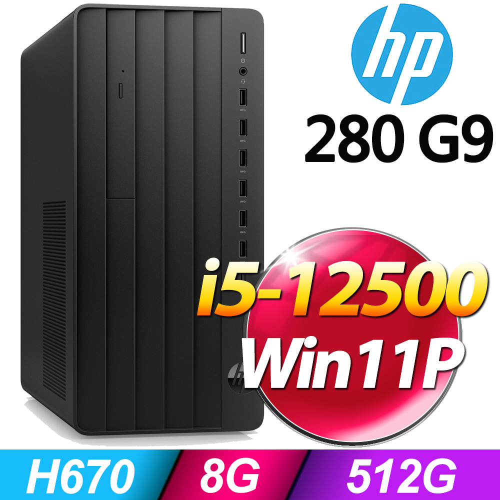 (商用)HP Pro Tower 280G9(i5-12500/8G/512G SSD/W11P)