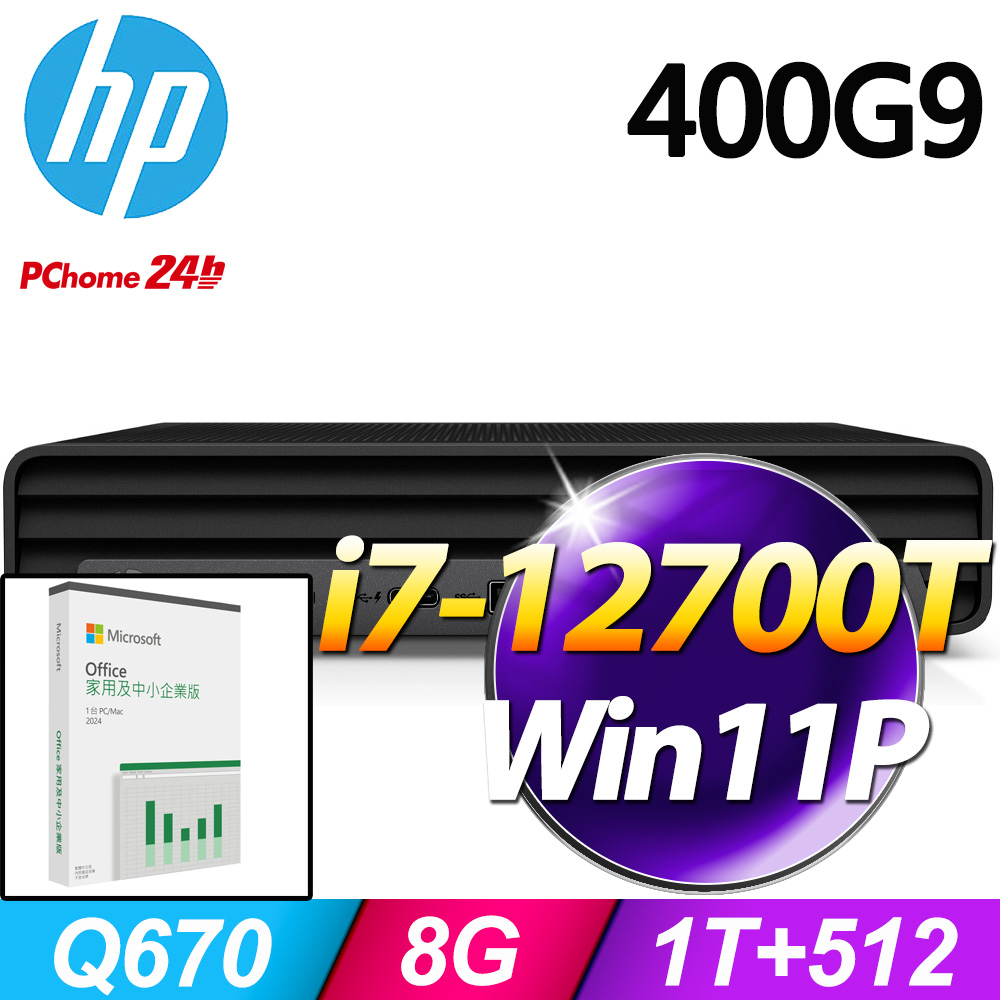 (O2024企業版) + (商用)HP Pro Mini 400G9(i7-12700T/8G/1T+512G SSD/W11P)