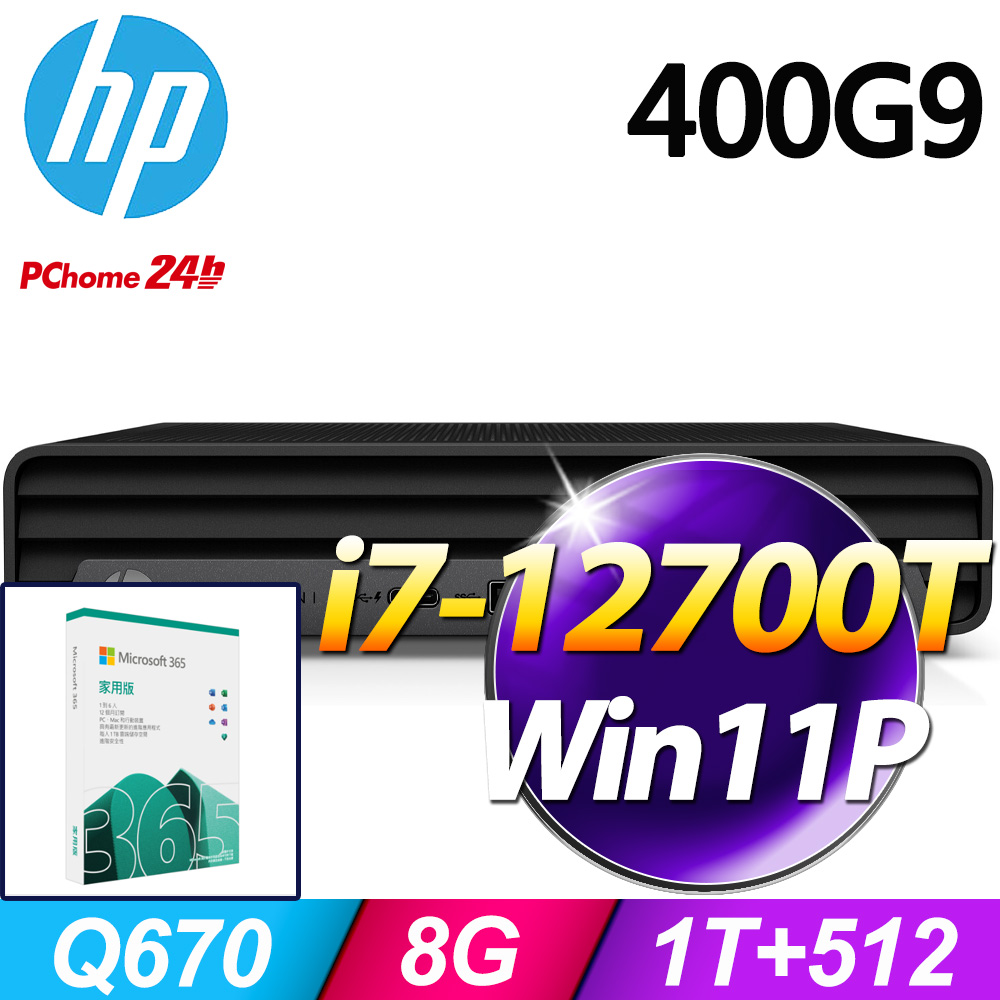 (M365 家庭版) + (商用)HP Pro Mini 400G9(i7-12700T/8G/1T+512G SSD/W11P)