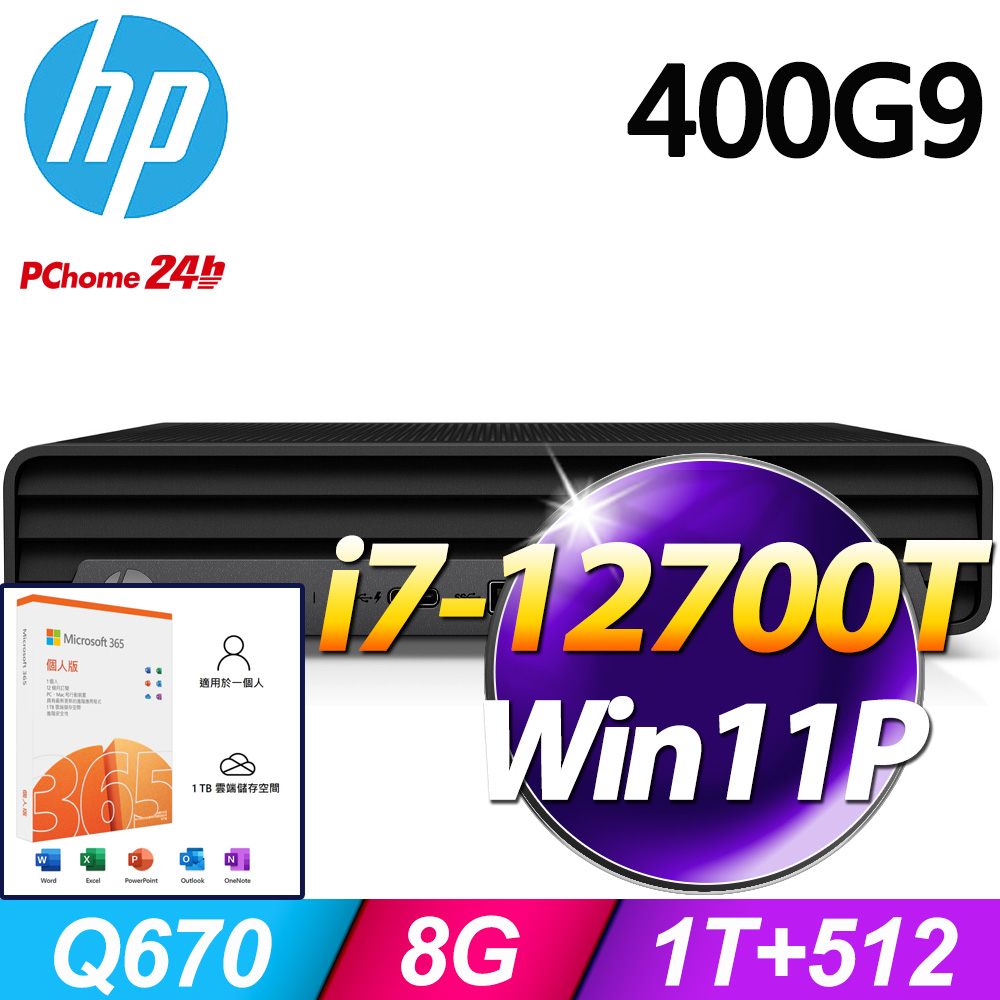 (M365 個人版) + (商用)HP Pro Mini 400G9(i7-12700T/8G/1T+512G SSD/W11P)