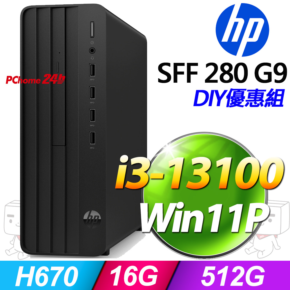 (8G記憶體) + (商用)HP 280 G9 SFF(i3-13100/8G/512G SSD/W11P)