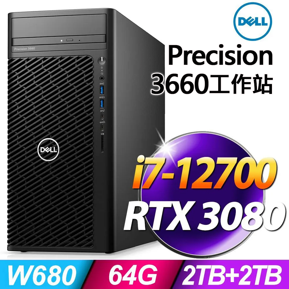 Dell Precision 3660工作站 (i7-12700/64G DDR5/2TSSD+2TB/RTX3080 10G/1000W/W11P)