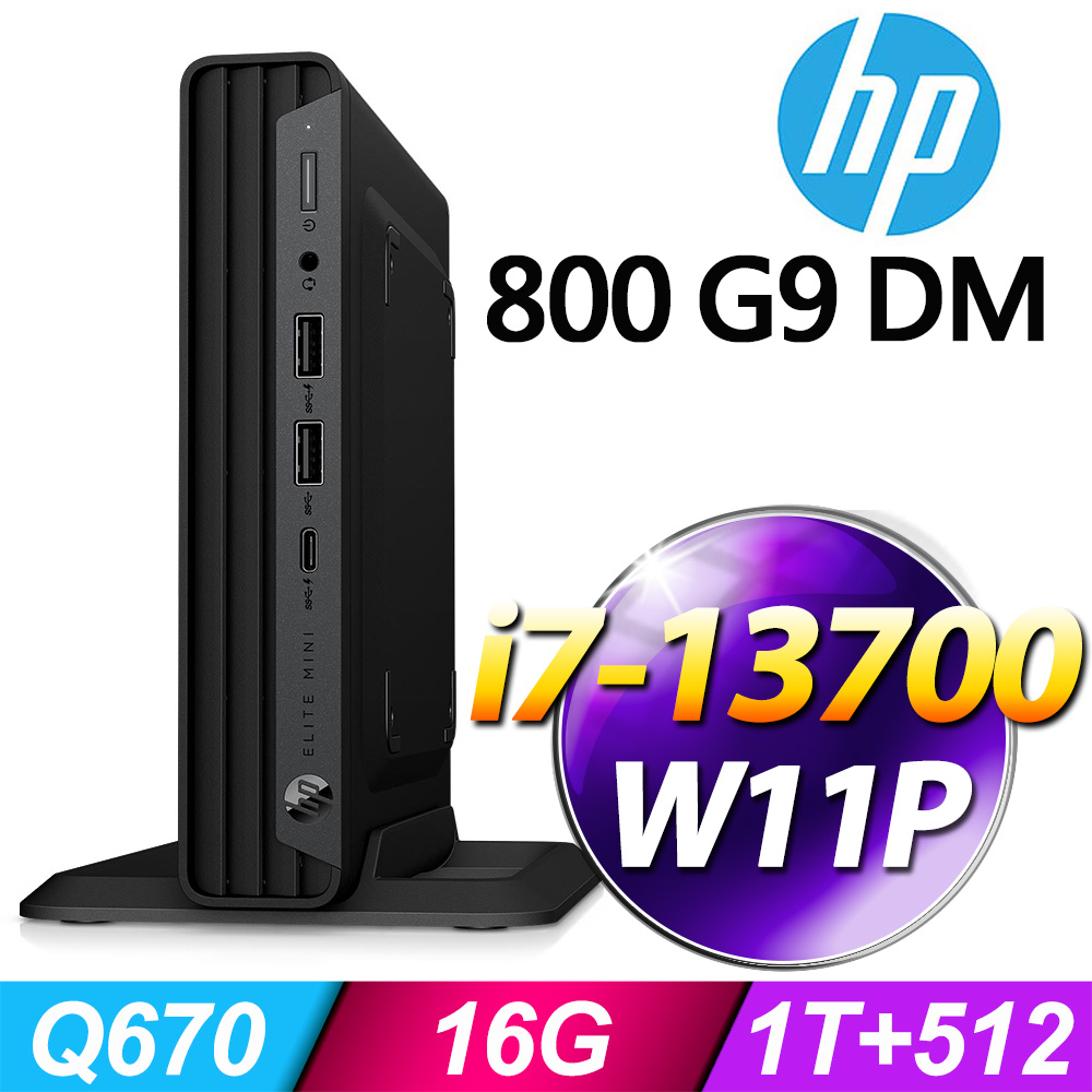 (商用)HP 800 G9 DM(i7-13700/16G/1T+512G SSD/W11P)-M.2