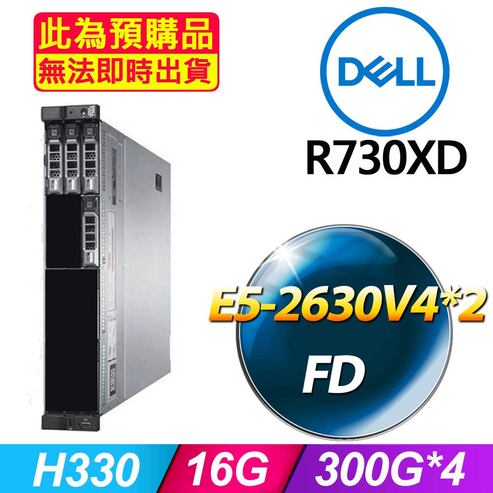 套餐二 (商用)Dell R730XD 伺服器(E5-2630V4x2/16GB/300Gx4/FD)(福利品)