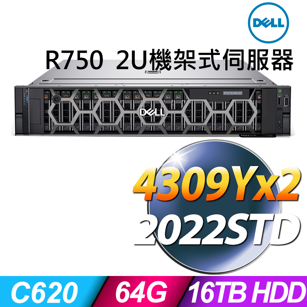 (商用)Dell R750 (X4309Y×2/64G/4TB×4 HDD/2022STD)
