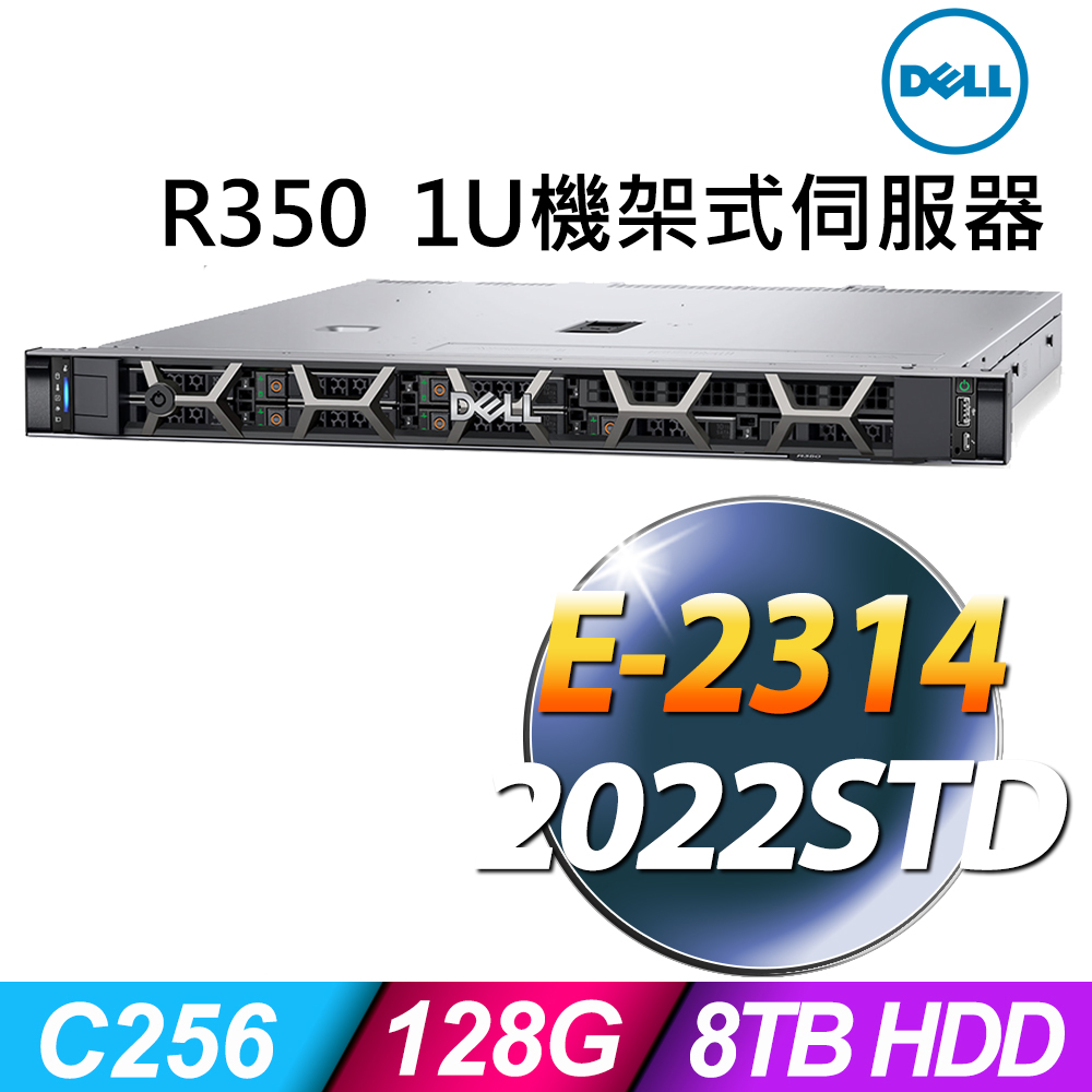(商用)Dell R350 (E2314/128G/4TBX2 HDD/2022STD)