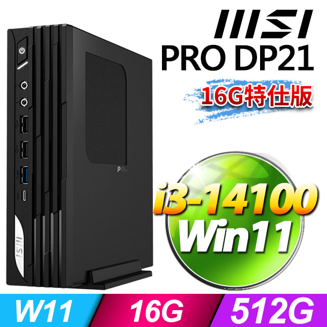 MSI 微星 PRO DP21 14M-1231TW(i3-14100/16G/512G SSD/W11)