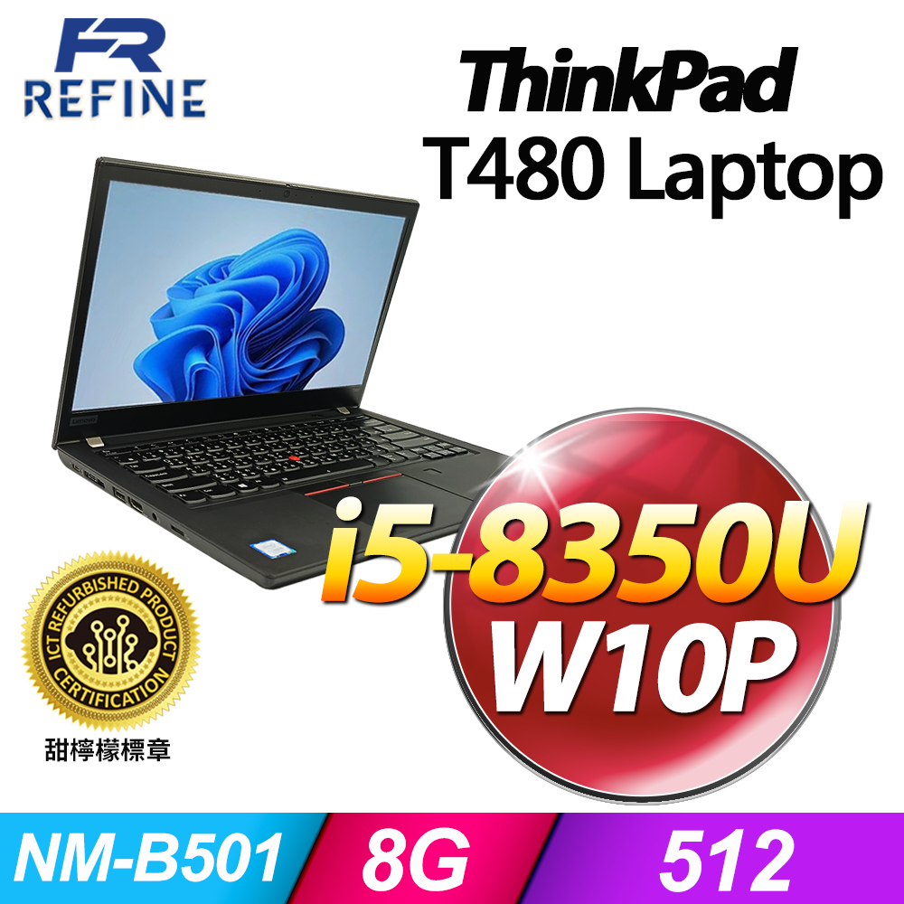 LENOVO 聯想 (商用)ThinkPad T480(i5-8350U/8G/512G SSD/W10P)(福利品)