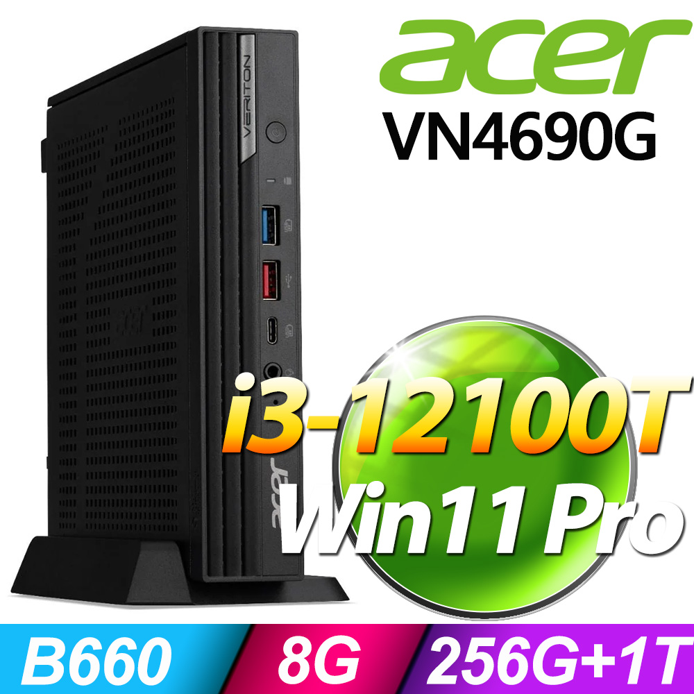 Acer VN4690G 迷你電腦 (i3-12100T/8G/256SSD+1TB/W11P)特仕