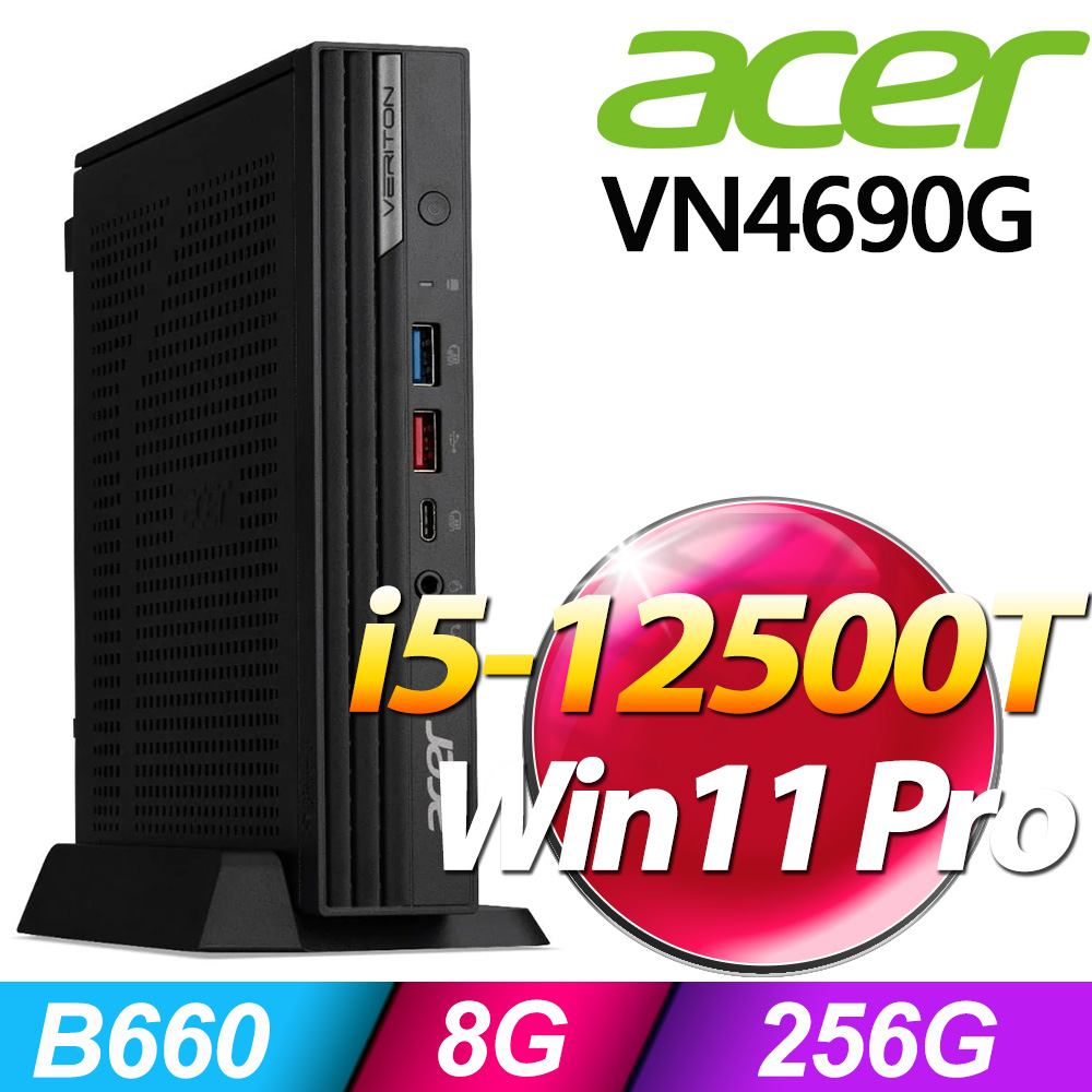 Acer VN4690G 迷你電腦 (i5-12500T/8G/256SSD/W11P)特仕