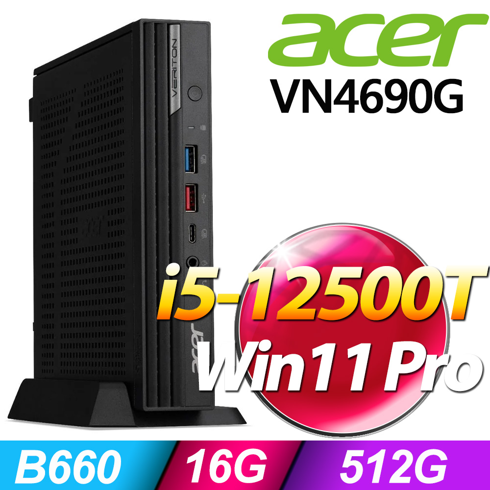 Acer VN4690G 迷你電腦 (i5-12500T/16G/512SSD/W11P)特仕