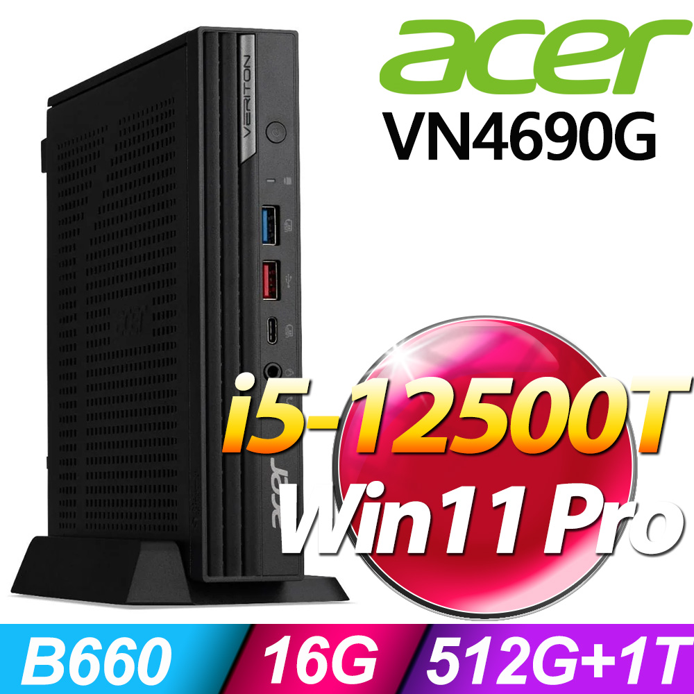 Acer VN4690G 迷你電腦 (i5-12500T/16G/512SSD+1TB/W11P)特仕