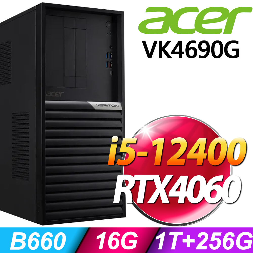 (商用)Acer Veriton VK4690G (i5-12400/16G/1TB+256G SSD/RTX4060-8G/W11P)