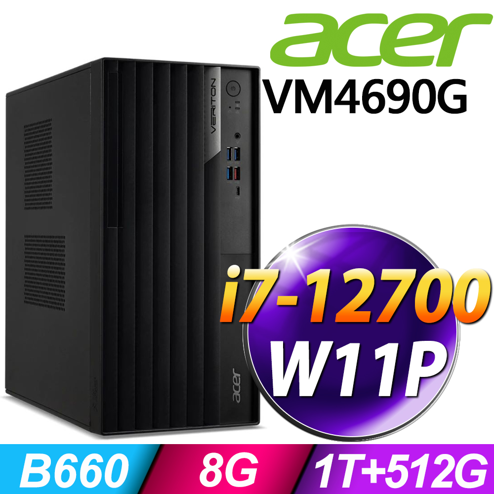 (商用)Acer Veriton VM4690G (i7-12700/8G/1TB+512G SSD/W11P)