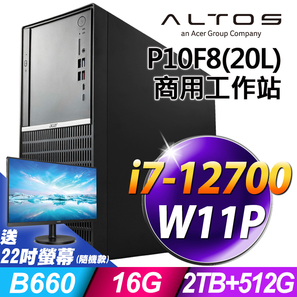 Acer Altos P10F8 商用工作站 (i7-12700/16G/512SSD+2TB/W11P)