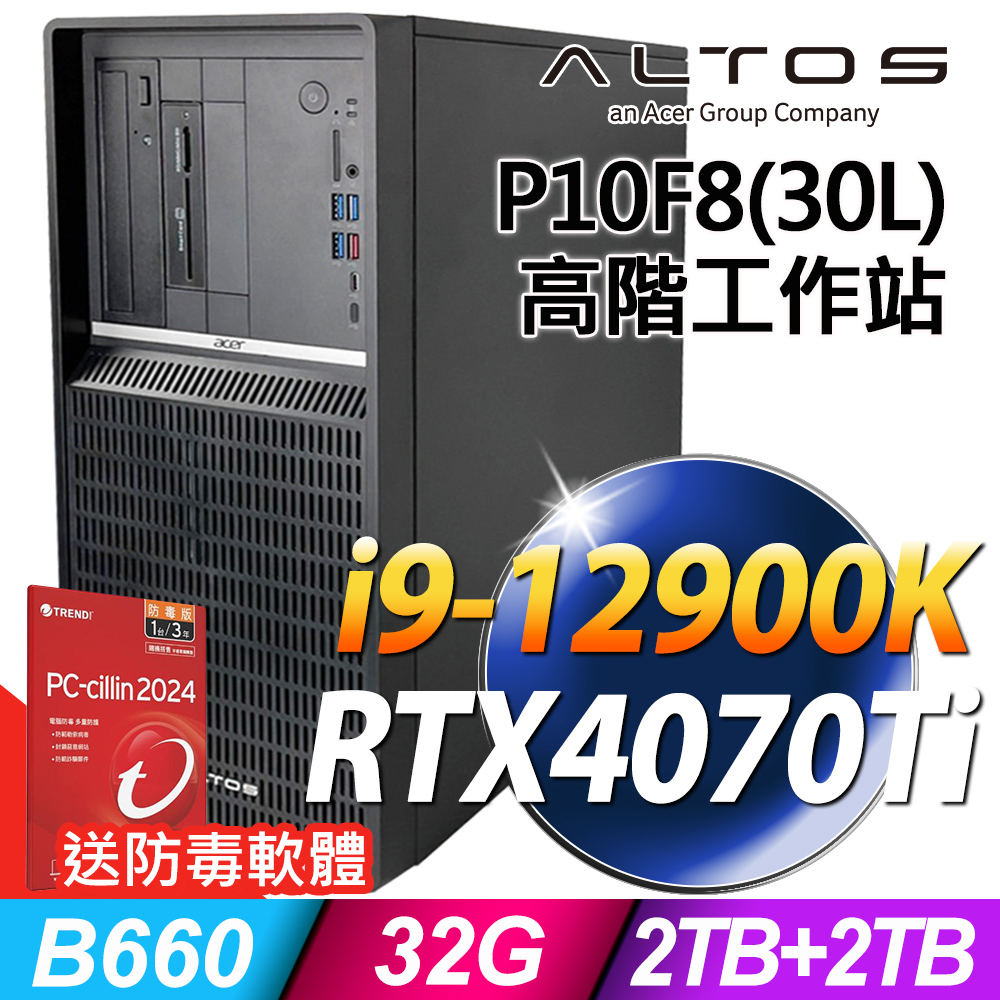 Acer Altos P10F8 高階工作站 (i9-12900K/32G/2TSSD+2TB/RTX4070TI_12G/700W/W11P)