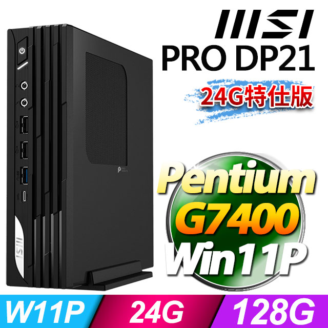 MSI 微星 PRO DP21 14M-1232TW(Pentium G7400/24G/128G SSD/W11P)