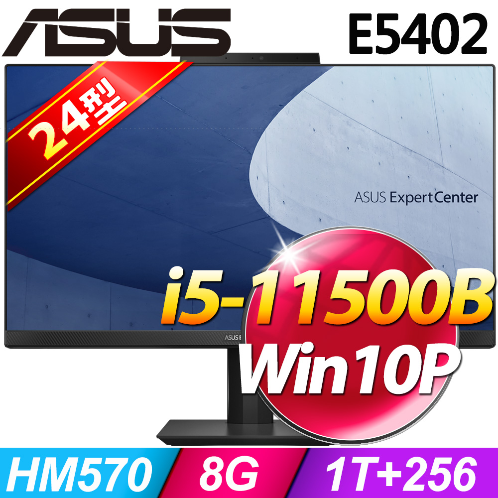 (商用)華碩 E5402WHAK(i5-11500B/8GB/1T+256G SSD/W10P)
