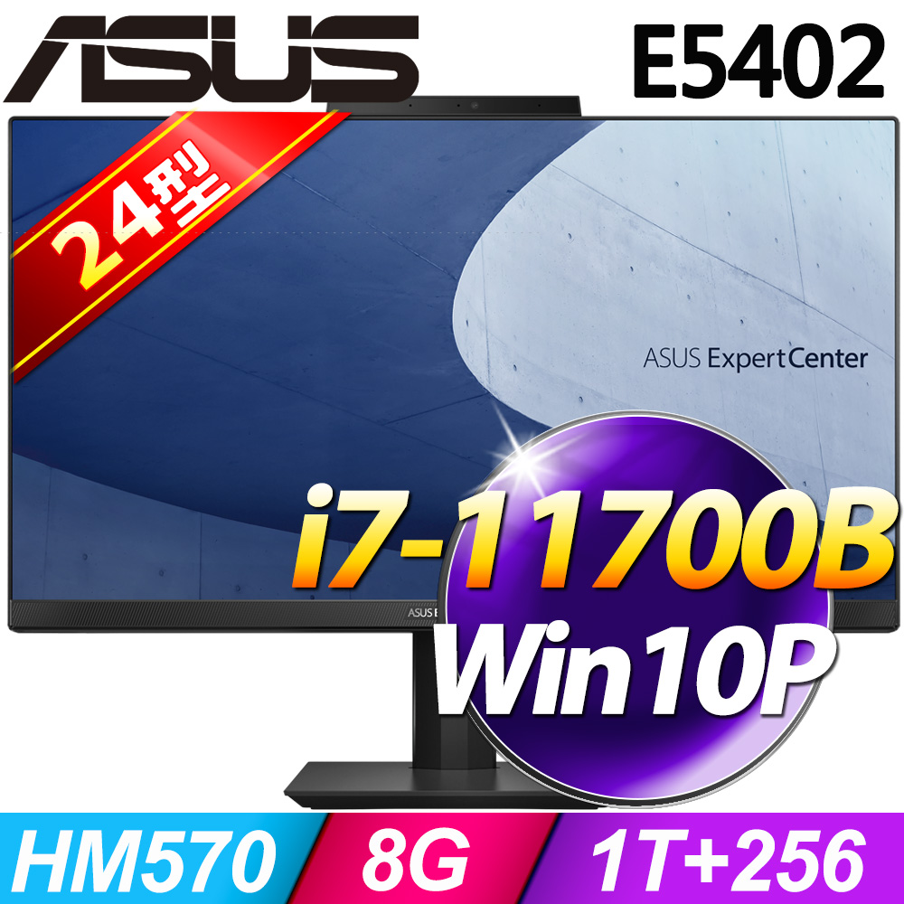 (商用)華碩 E5402WHAK(i7-11700B/8GB/1T+256G SSD/W10P)