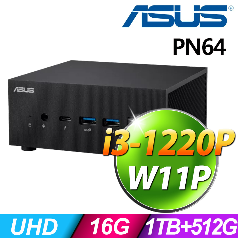 (商用)ASUS PN64-S3040AV (i3-1220P/16G/1TB+512G SSD/W11P)