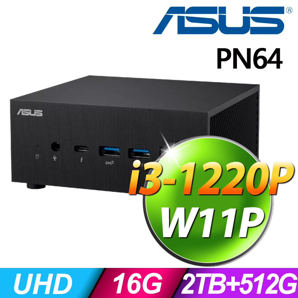 (商用)ASUS PN64-S3040AV (i3-1220P/16G/2TB+512G SSD/W11P)