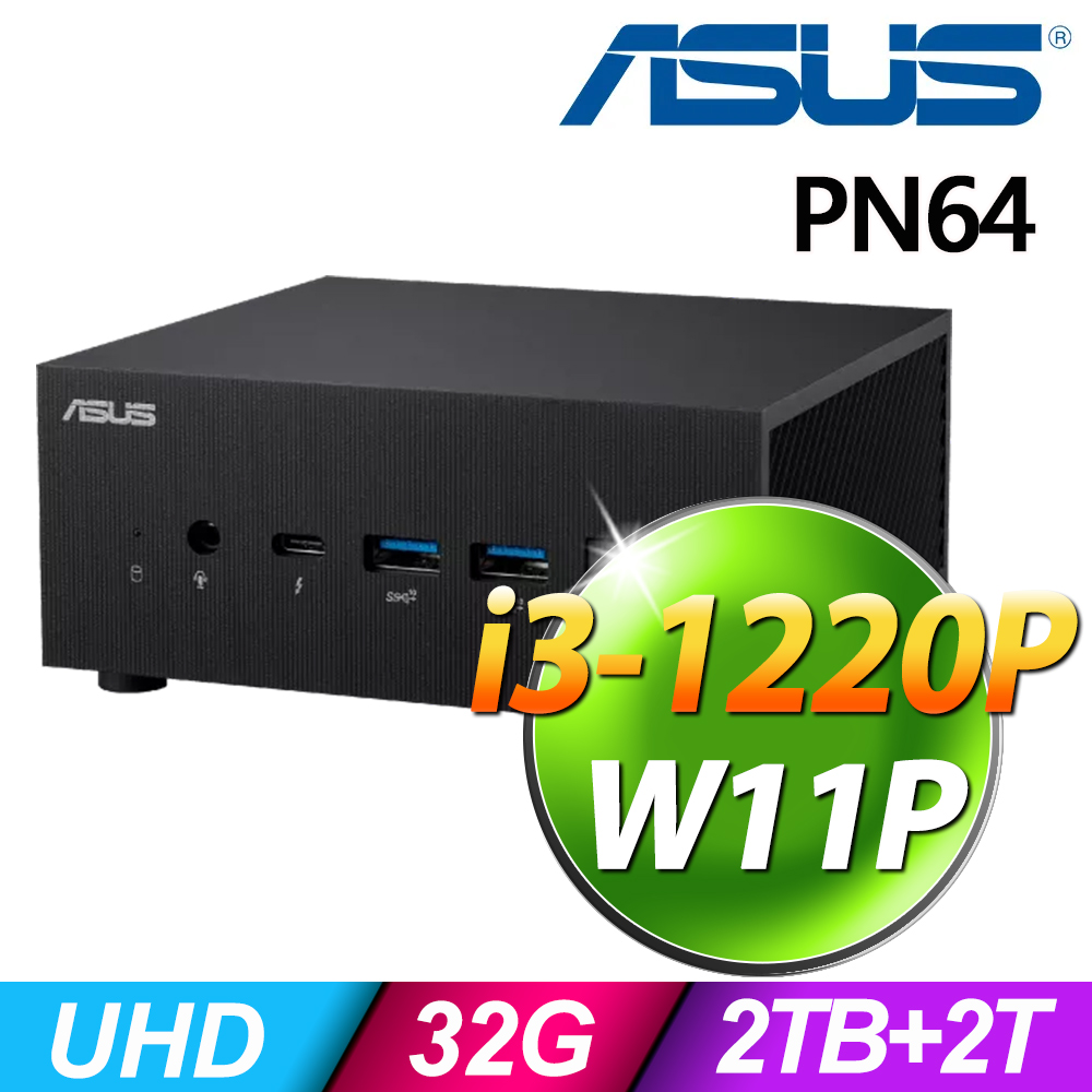 (商用)ASUS PN64-S3040AV (i3-1220P/32G/2TB+2TSSD/W11P)