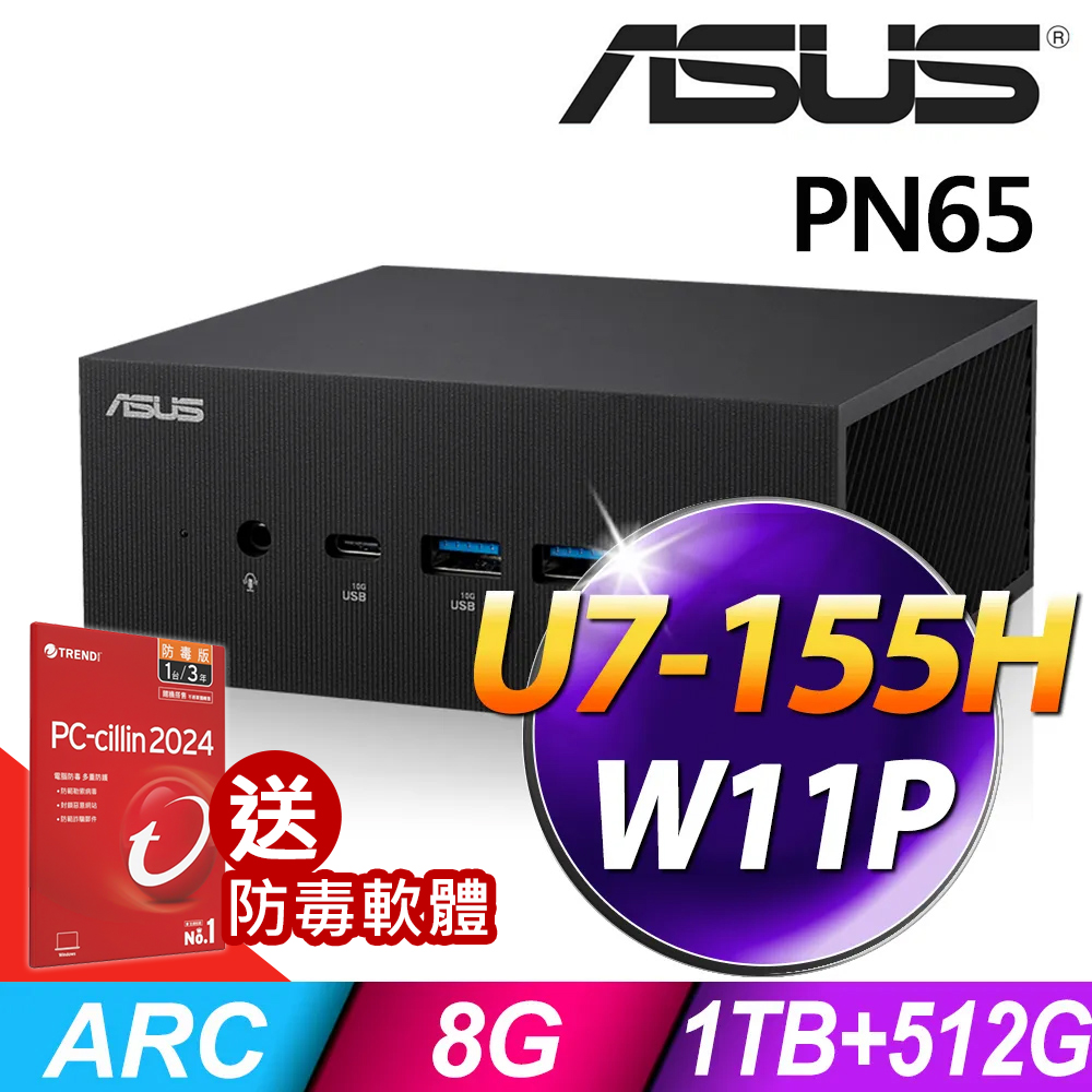 (商用)ASUS PN65 (Ultra U7-155H/8G/1TB+512G SSD/W11P)