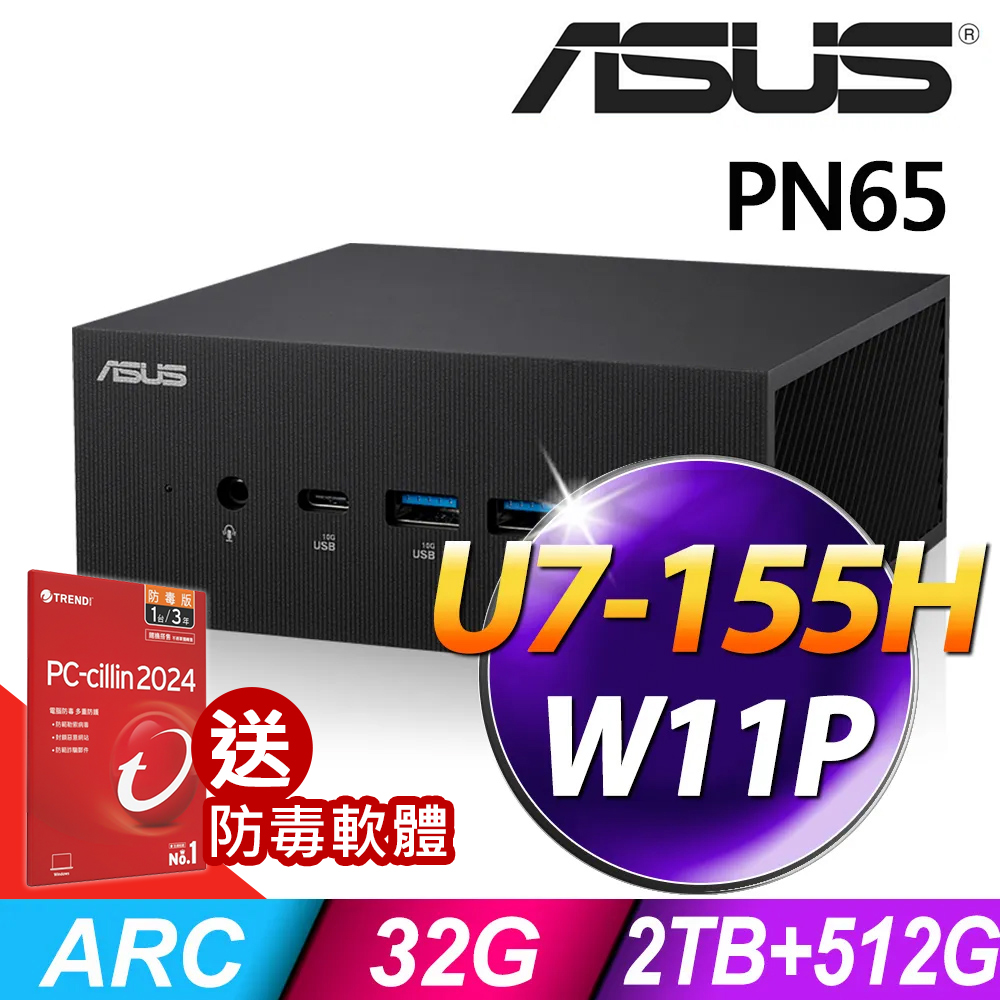 (商用)ASUS PN65 (Ultra U7-155H/32G/2TB+512G SSD/W11P)