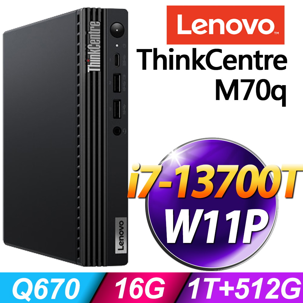 (商用)Lenovo ThinkCentre M70q (i7-13700T/16G/1TB+512G SSD/W11P)