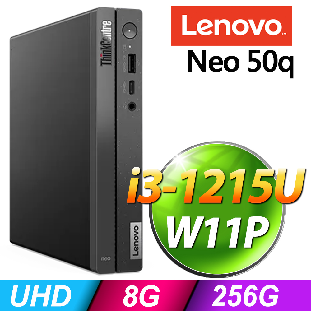 (商用)Lenovo ThinkCentre Neo 50q (i3-1215U/8G/256G SSD/W11P)