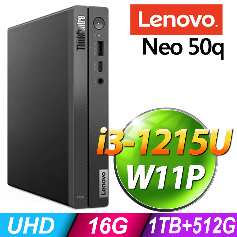 (商用)Lenovo ThinkCentre Neo 50q (i3-1215U/16G/1TB+512G SSD/W11P)