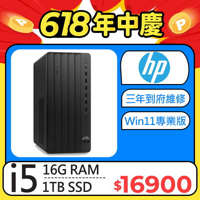 (8G記憶體) + (商用)HP Pro Tower 280G9(i5-12500/8G/512G SSD/W11P)