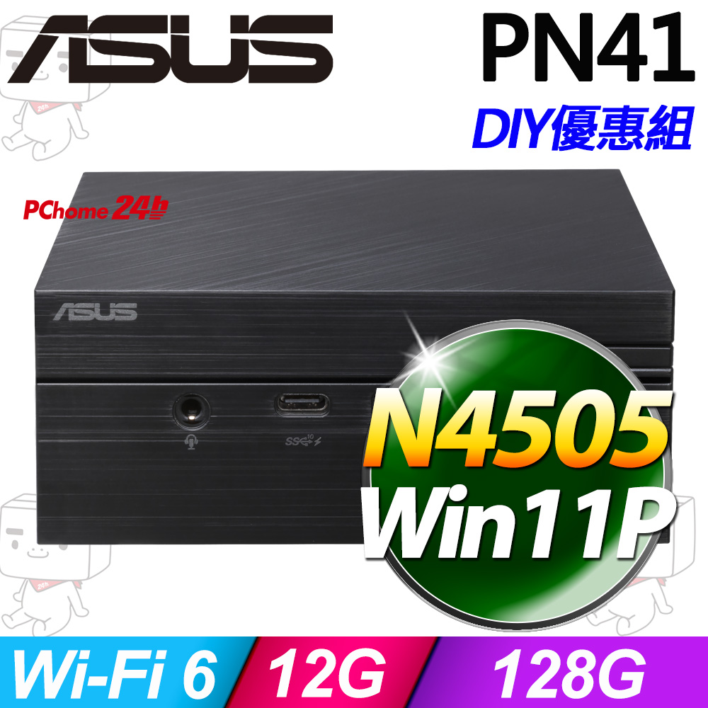 (8G記憶體) + (商用)華碩 PN41-N45YMZV