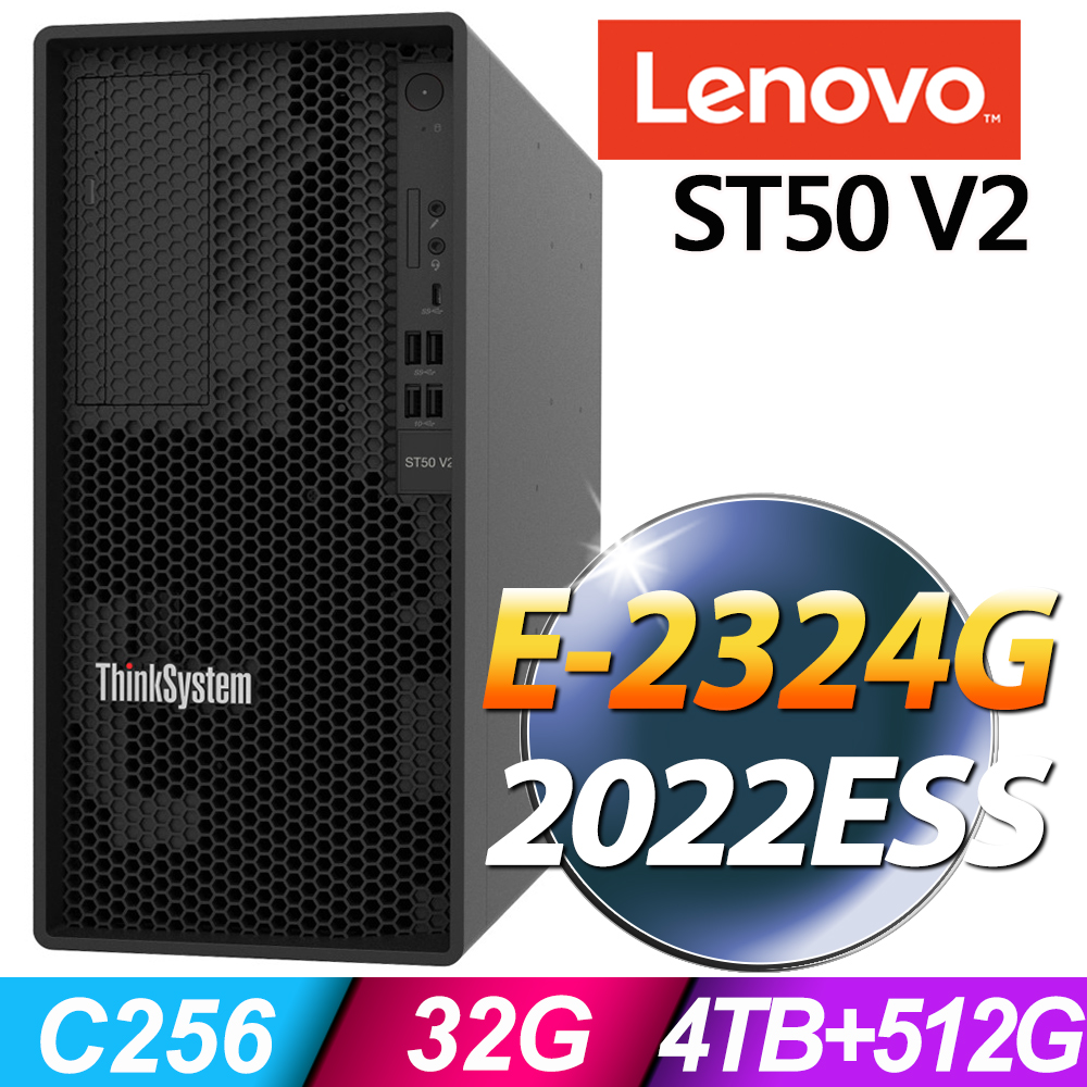 (商用)Lenovo ST50 V2 (E-2324G/32G/4TB+512G SSD/2022ESS)