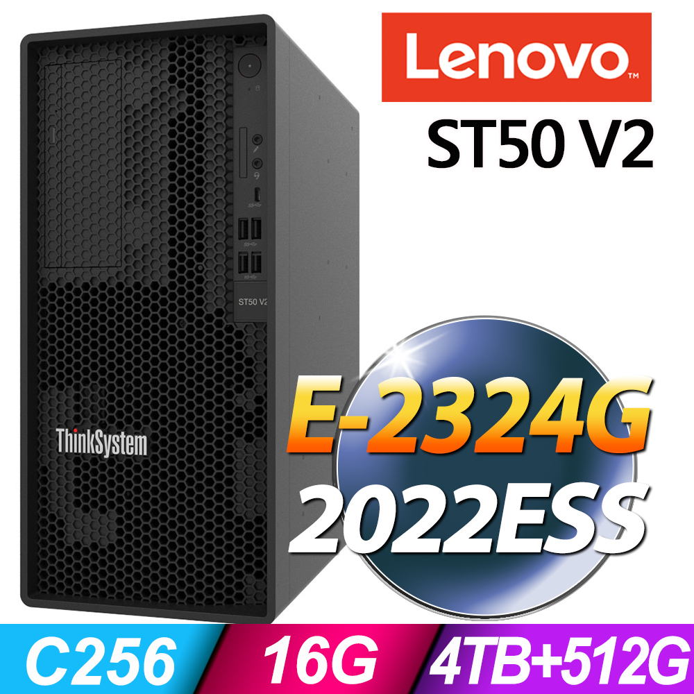 (商用Lenovo ST50 V2 (E-2324G/16G/4TB+512G SSD/2022ESS)