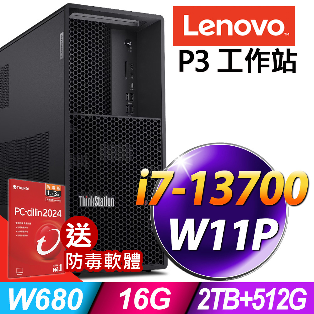 Lenovo ThinkStation P3 Tower (i7-13700/16G/2TB+512G SSD/W11P)