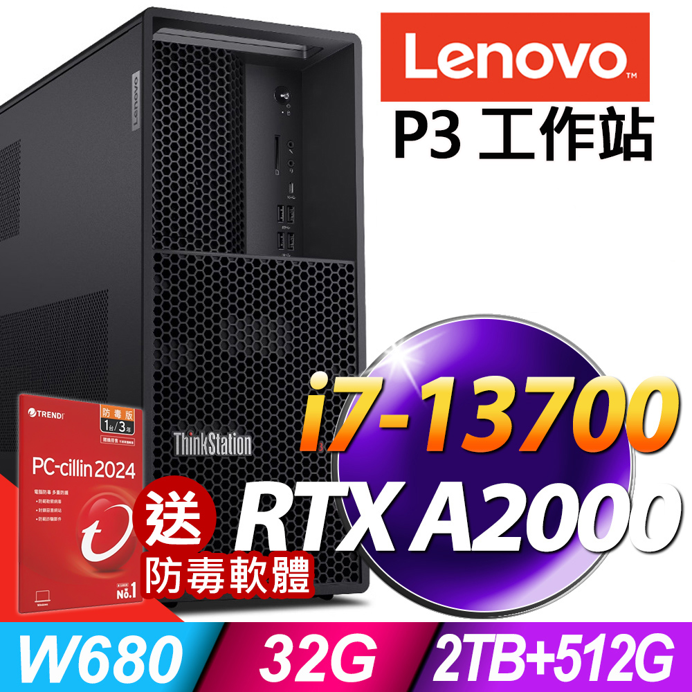 Lenovo ThinkStation P3 Tower (i7-13700/32G/2TB+512G SSD/RTX A2000_6G/W11P)