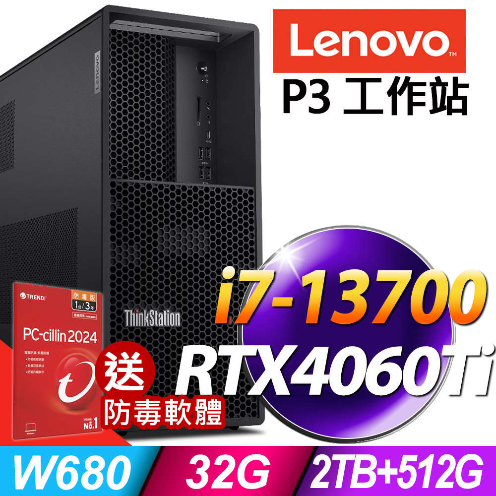 Lenovo ThinkStation P3 Tower (i7-13700/32G/2TB+512G SSD/RTX4060Ti_8G/W11P)
