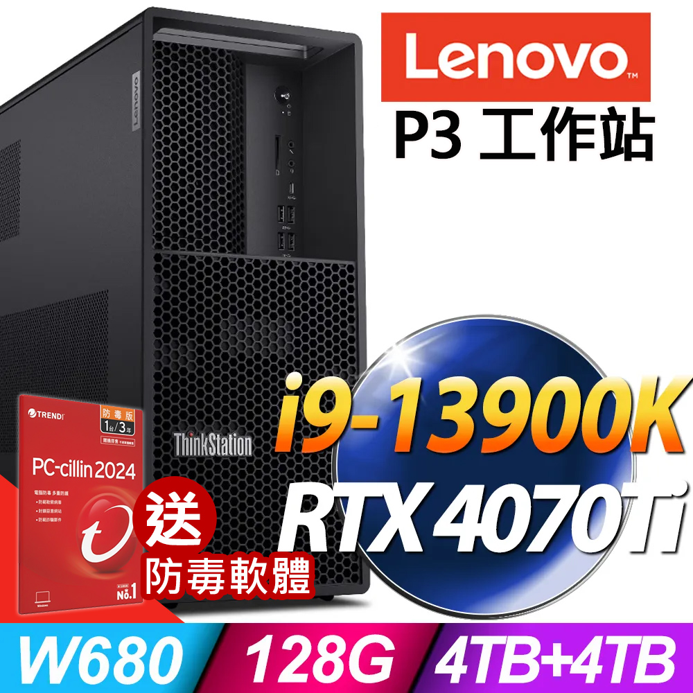 (商用)Lenovo ThinkStation P3 (i9-13900K/128G DDR5/4TB+4TB SSD/RTX4070Ti-12G/1100W/W11P)