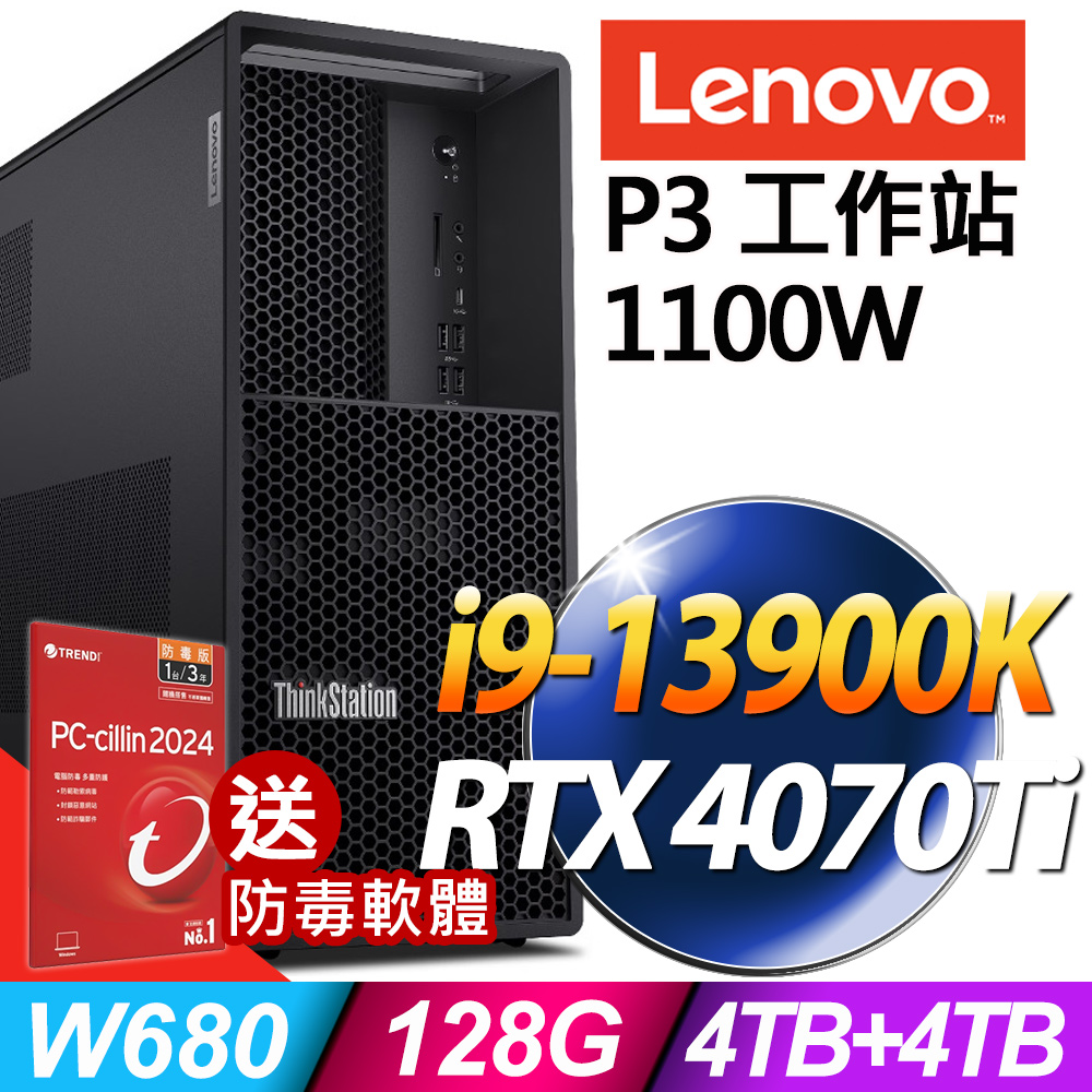 (商用)Lenovo ThinkStation P3 (i9-13900K/128G DDR5/4TB+4TB SSD/RTX4070Ti-12G/1100W/W11P)