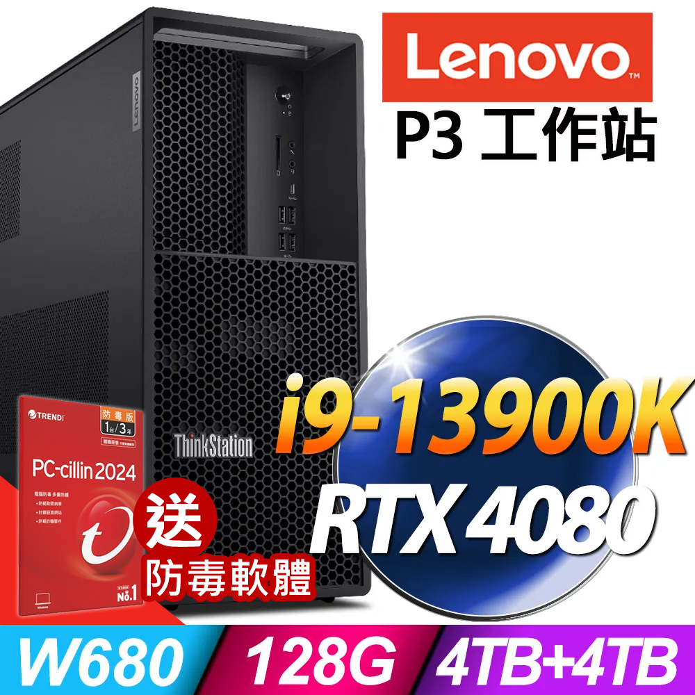 (商用)Lenovo ThinkStation P3 (i9-13900K/128G DDR5/4TB+4TB SSD/RTX4080-16G/1100W/W11P)