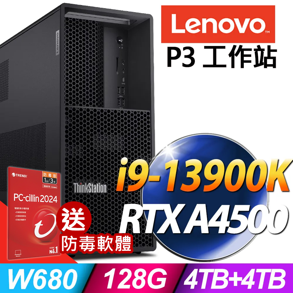 (商用)Lenovo ThinkStation P3 (i9-13900K/128G DDR5/4TB+4TB SSD/RTX A4500-20G/1100W/W11P)